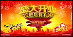 开业