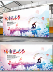 艺术节海报 舞蹈海报 校园活动