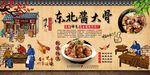 酱大骨背景墙