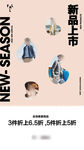 新品上市 服装 男装