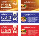 代金券  螺蛳粉  优惠券