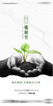 地产植树节微信单图