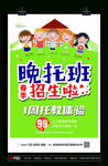 春季晚托班 培训招生 幼儿托管