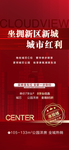 红色开盘地产人气刷屏单图