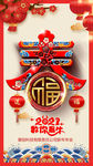 2021春字吊旗设计
