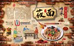 莜面