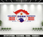 四铁精神