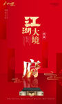 房地产广告