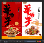 羊蝎子
