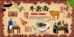 牛杂面背景墙