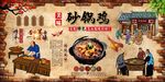 砂锅鸡背景墙