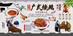广式烧鹅背景墙