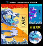 龙