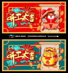 开工大吉