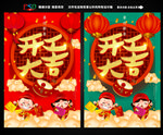开工大吉