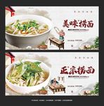 捞面