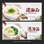 清汤面