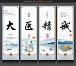 大医精诚