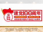 党成立100周年文化墙
