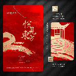 新中式地产