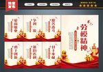 劳模精神