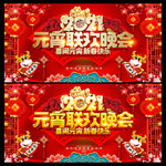 元宵联欢晚会