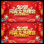 元宵文艺晚会