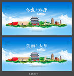 太原