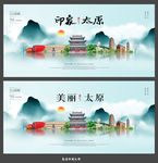 太原