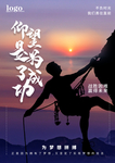 为梦想拼搏
