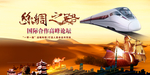 丝绸之路