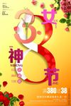 创意38妇女节女神节促销海报
