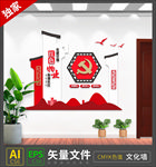 红色物业党建引领社区文化墙