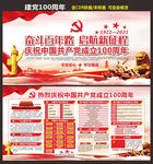 建党100周年