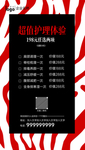 红色条纹美容院活动