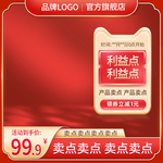 天猫淘宝红色国风主图直通车