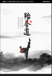 跆拳道