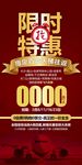 特价海报