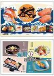 寿司宣传单