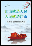 江山就是人民人民就是江山