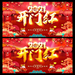 开门红