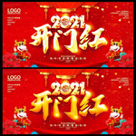 牛年开门红