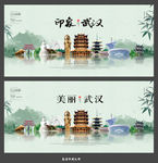 武汉