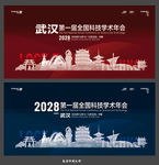 武汉
