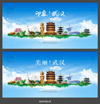 武汉