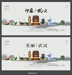 武汉