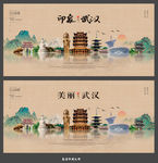 武汉