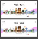 武汉