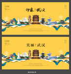 武汉