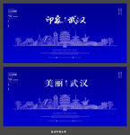 武汉